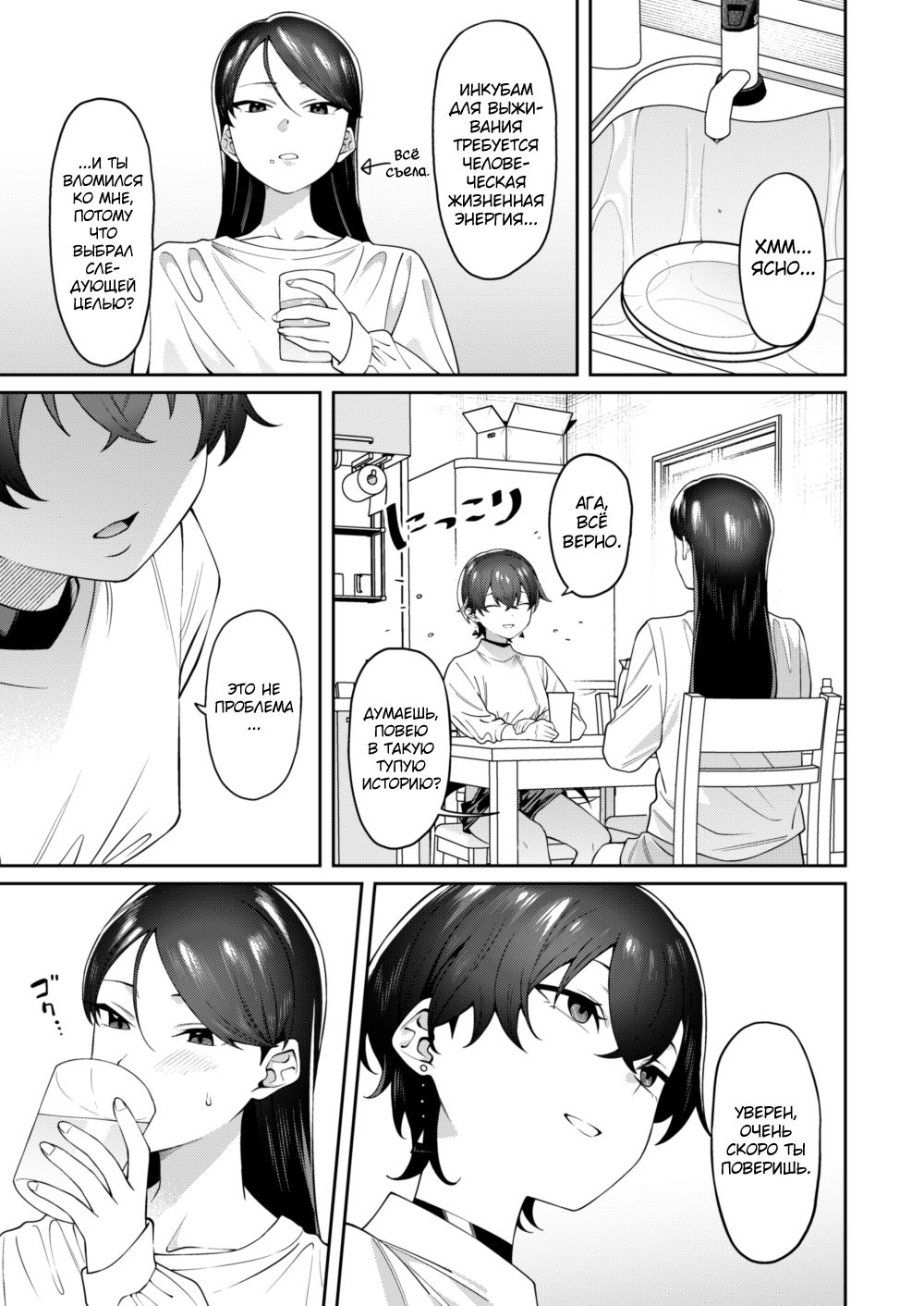 Genkan Aketara Shota Ga Ita - Strona 6