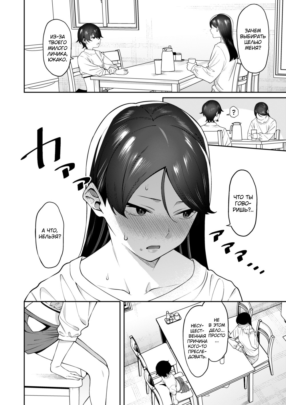 Genkan Aketara Shota Ga Ita - Strona 7
