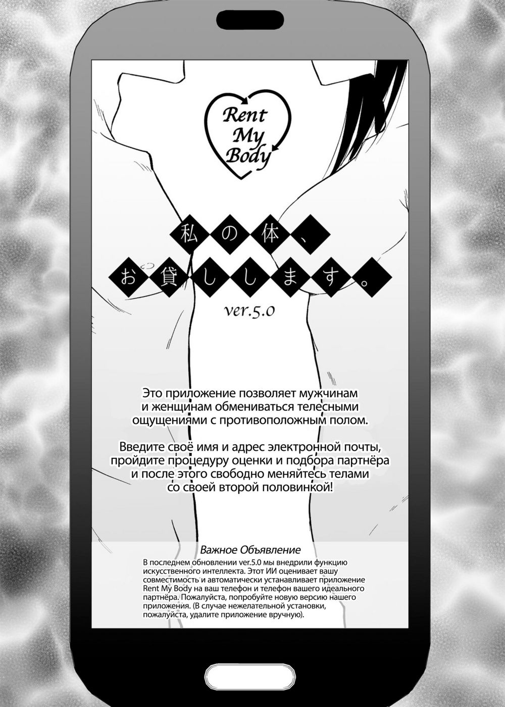Тело взаймы - Глава 4. Сумасшедшая девушка (Watashi no Karada, Okashi Shimasu. Jiraikei Joshi Hen) - Pagina 2