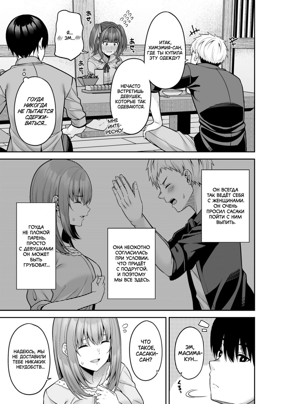 Тело взаймы - Глава 4. Сумасшедшая девушка (Watashi no Karada, Okashi Shimasu. Jiraikei Joshi Hen) - Pagina 6