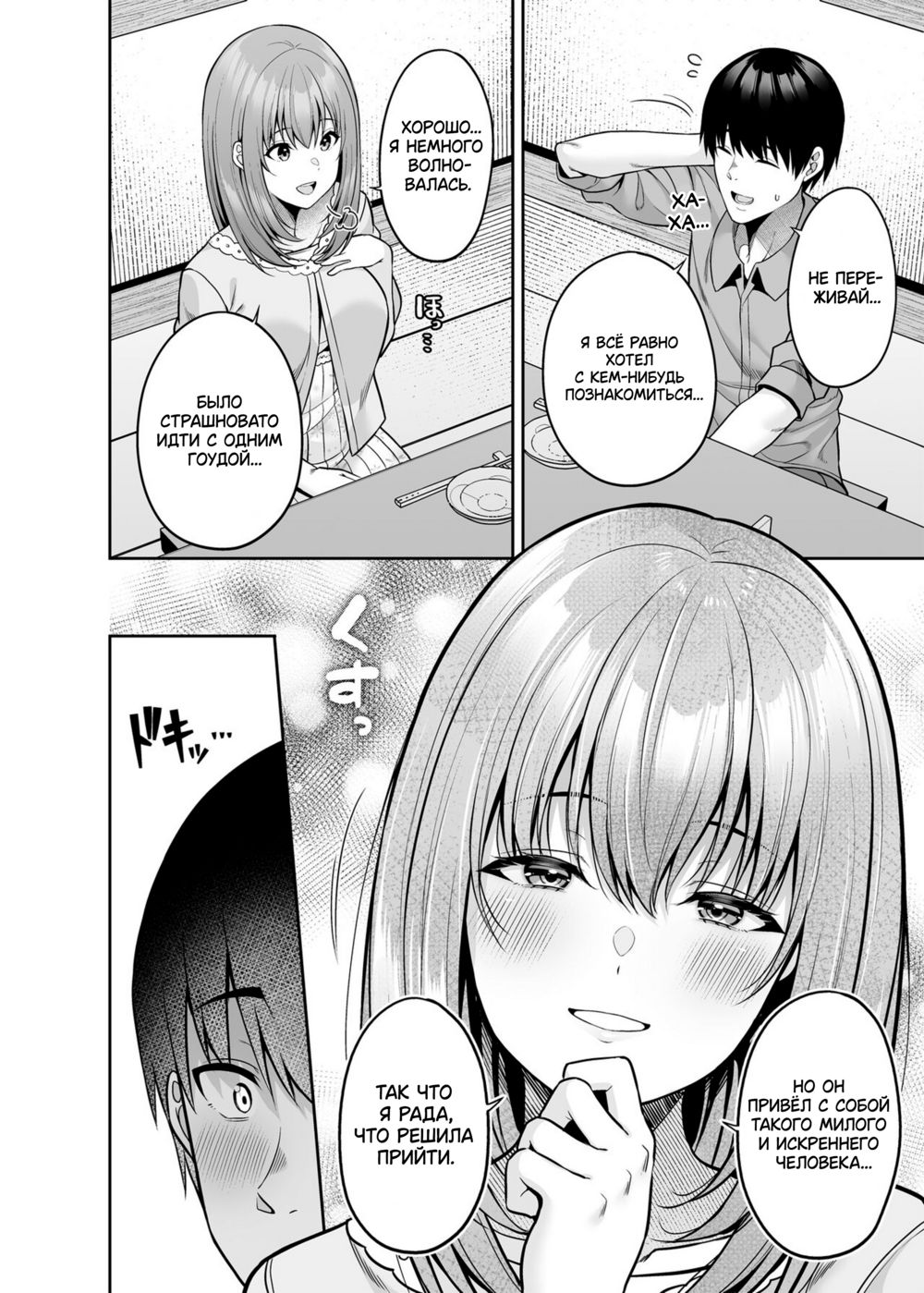Тело взаймы - Глава 4. Сумасшедшая девушка (Watashi no Karada, Okashi Shimasu. Jiraikei Joshi Hen) - Pagina 7
