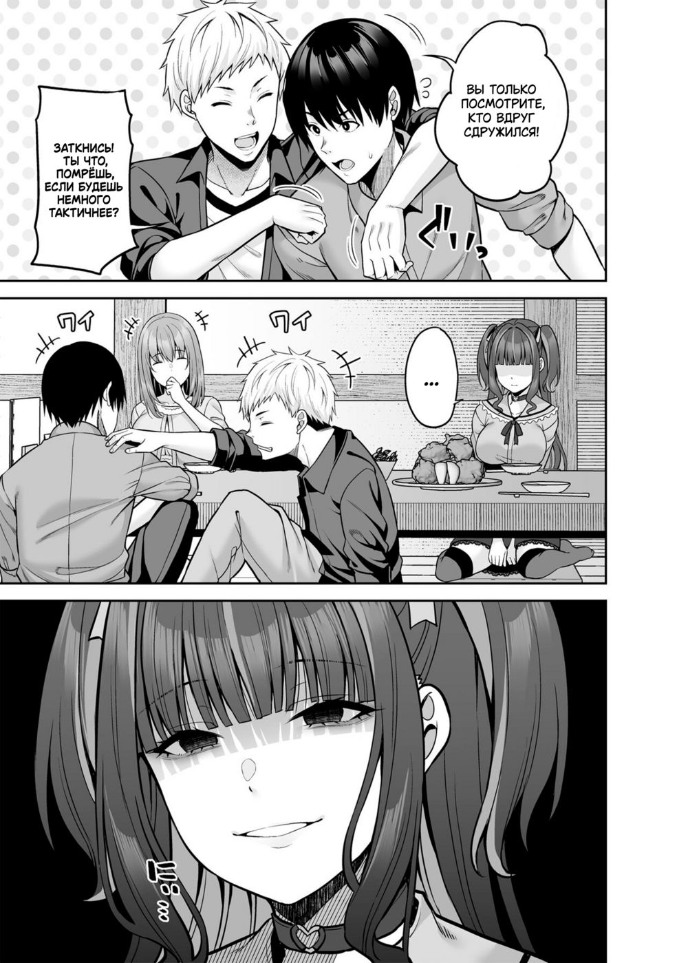 Тело взаймы - Глава 4. Сумасшедшая девушка (Watashi no Karada, Okashi Shimasu. Jiraikei Joshi Hen) - Pagina 8