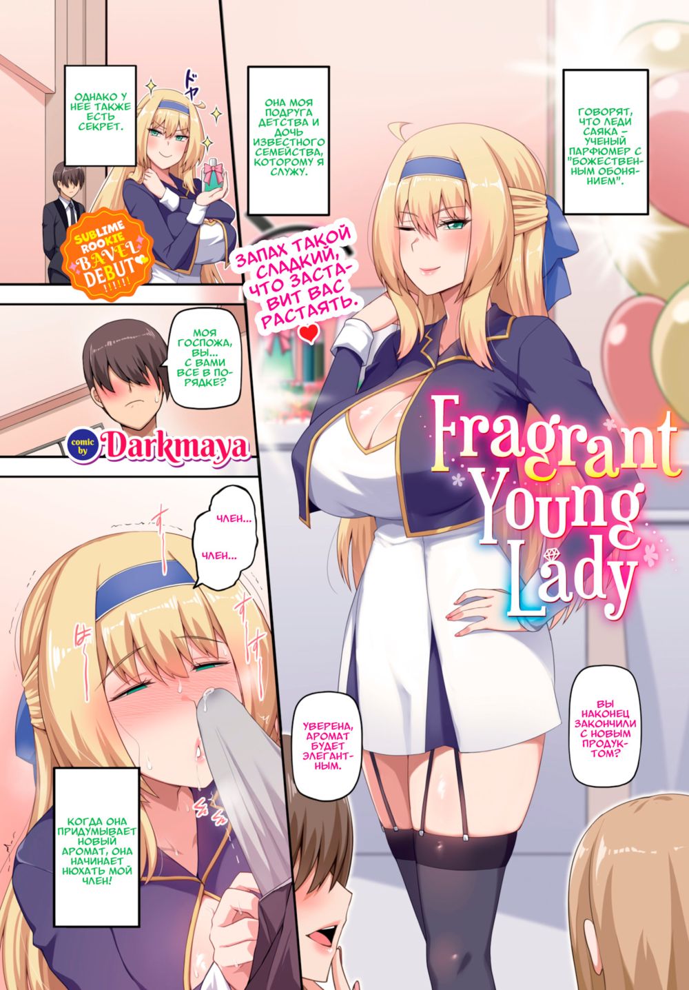 Fragrant Young Lady (Благоухающая Юная Госпожа) - Сторінка 1