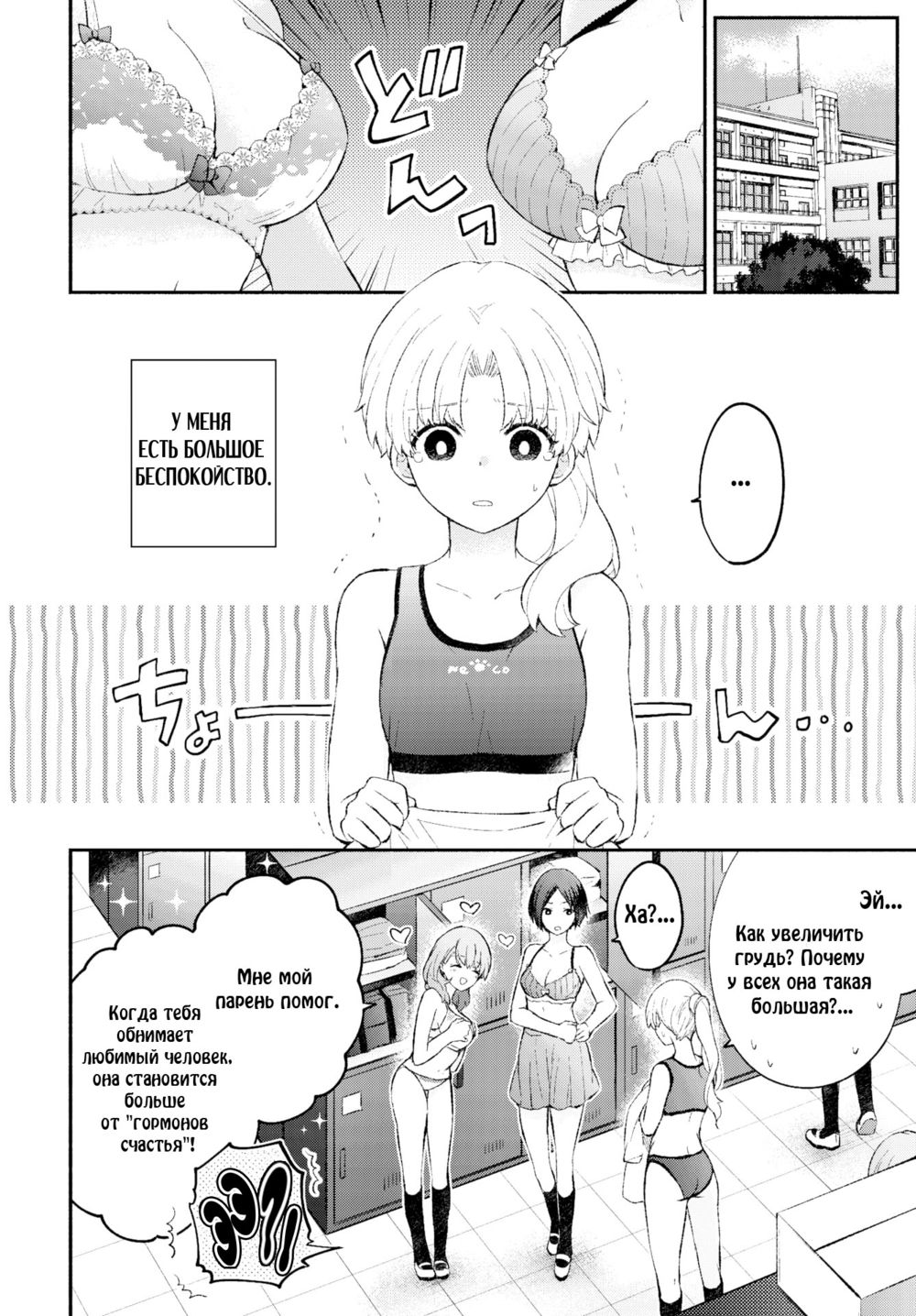 Девушка с плоской грудью - глава 1 (Petanko Kanojo;Flat-chested Girlfriend) - صفحة 2