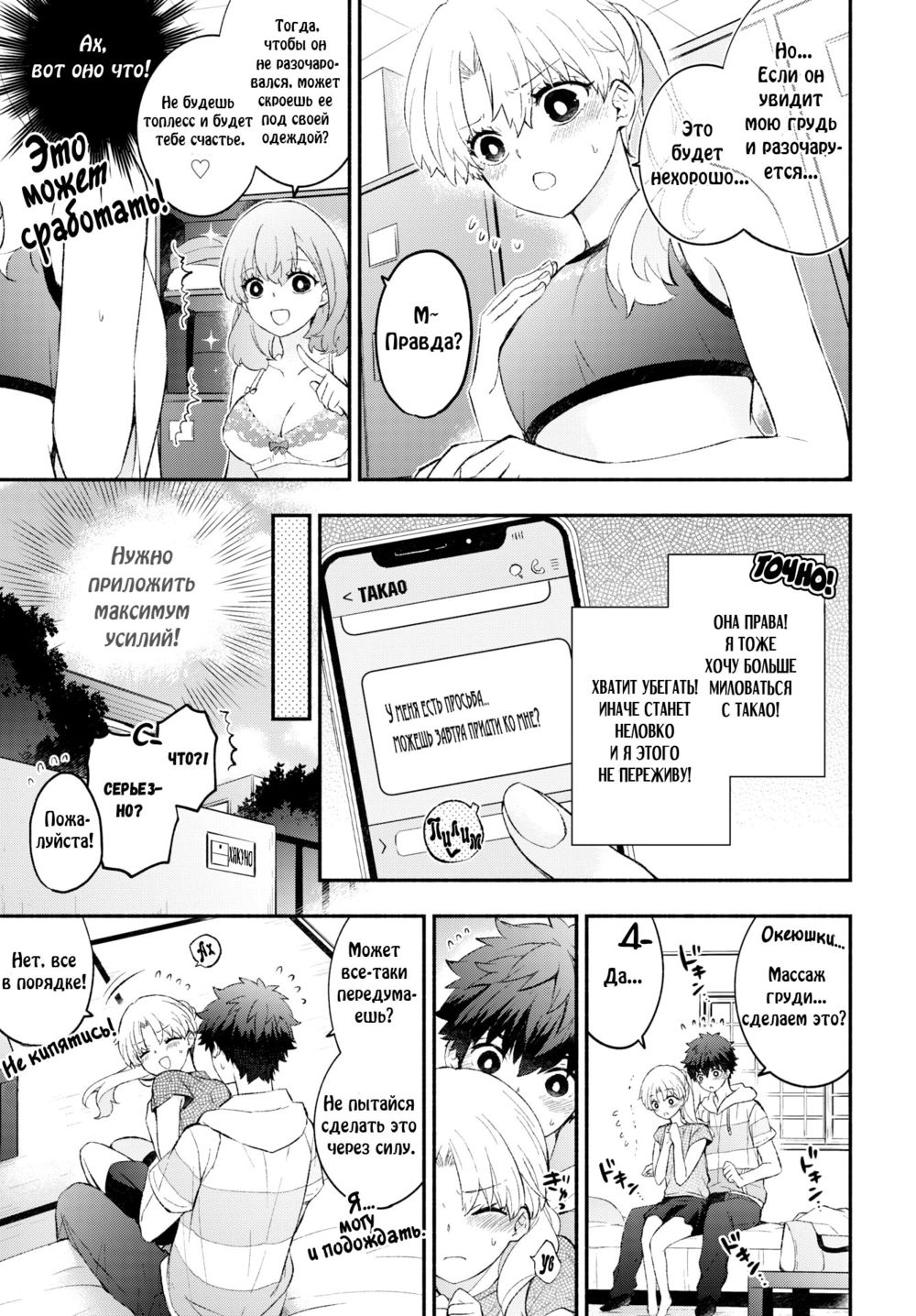Девушка с плоской грудью - глава 1 (Petanko Kanojo;Flat-chested Girlfriend) - صفحة 3
