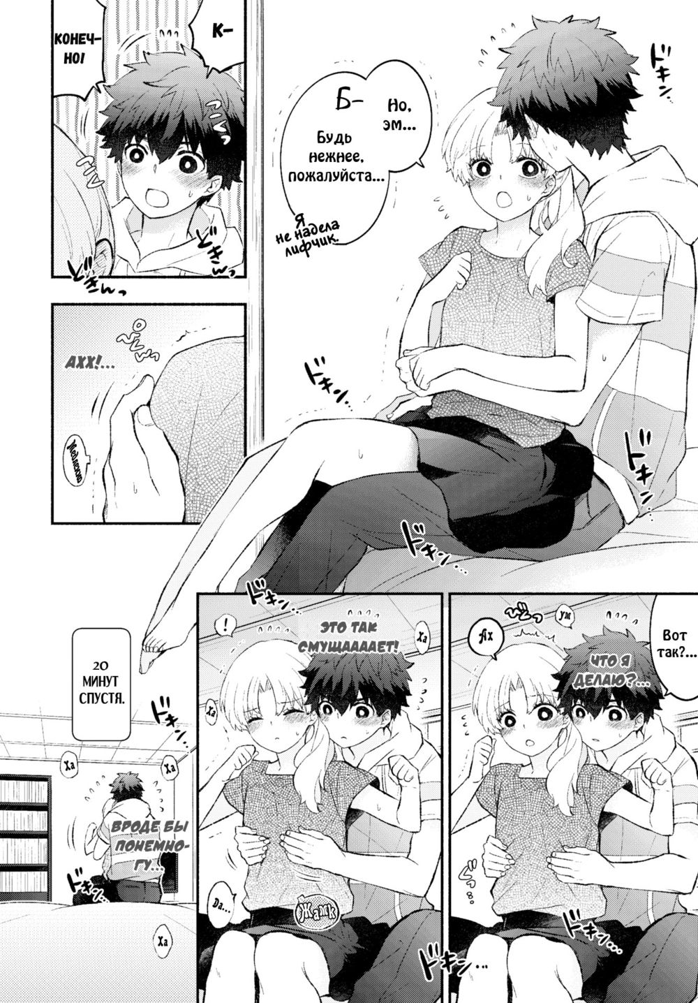 Девушка с плоской грудью - глава 1 (Petanko Kanojo;Flat-chested Girlfriend) - صفحة 4
