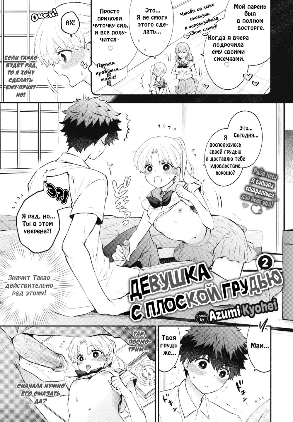 Девушка с плоской грудью - глава 2 (Petanko Kanojo 2;Flat-chested Girlfriend 2) - صفحة 1