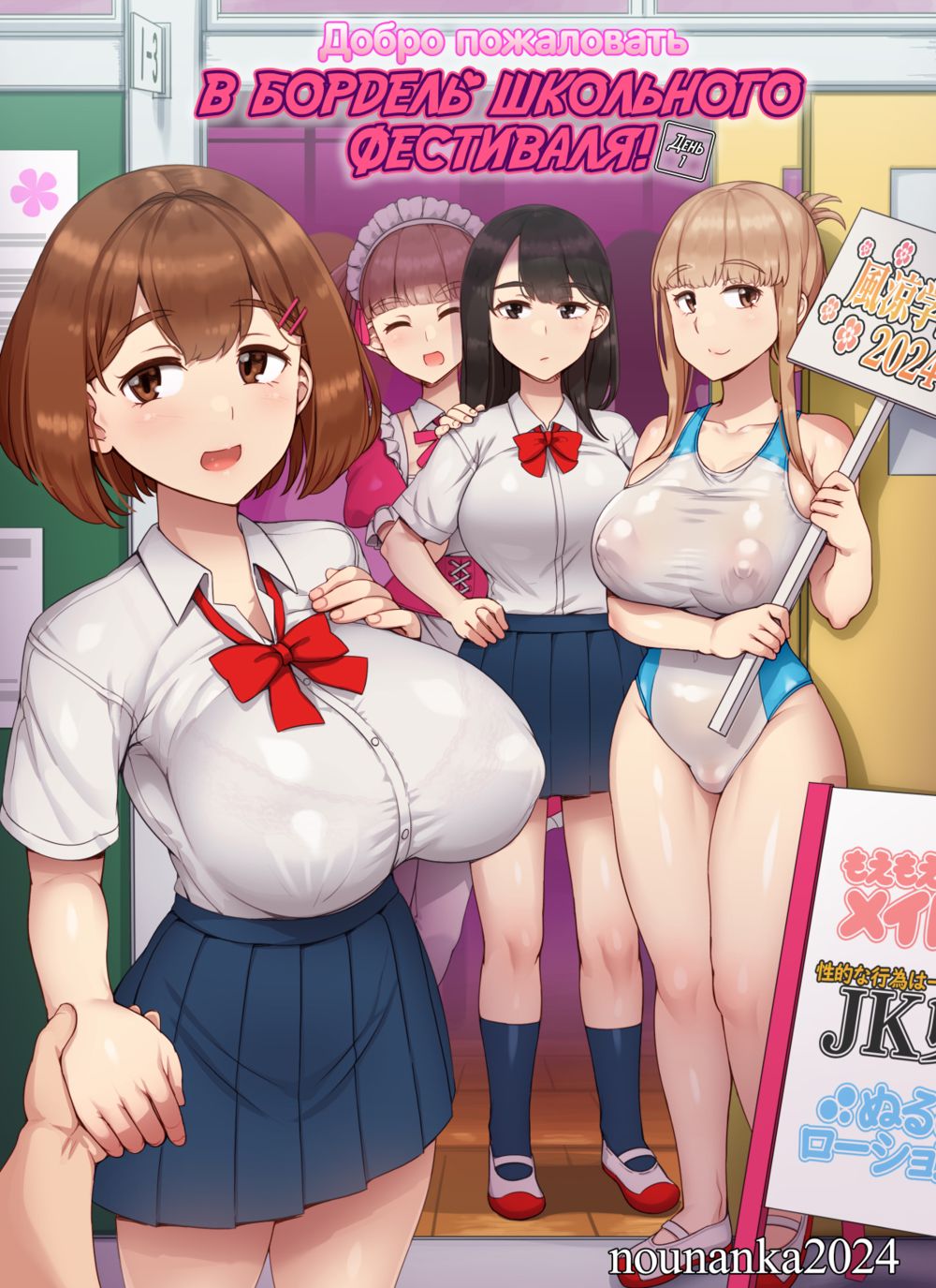 Добро пожаловать в бордель школьного фестиваля - День 1 (Fuuzoku Gakuensai e Youkoso! - Ichinichime) - Seite 1
