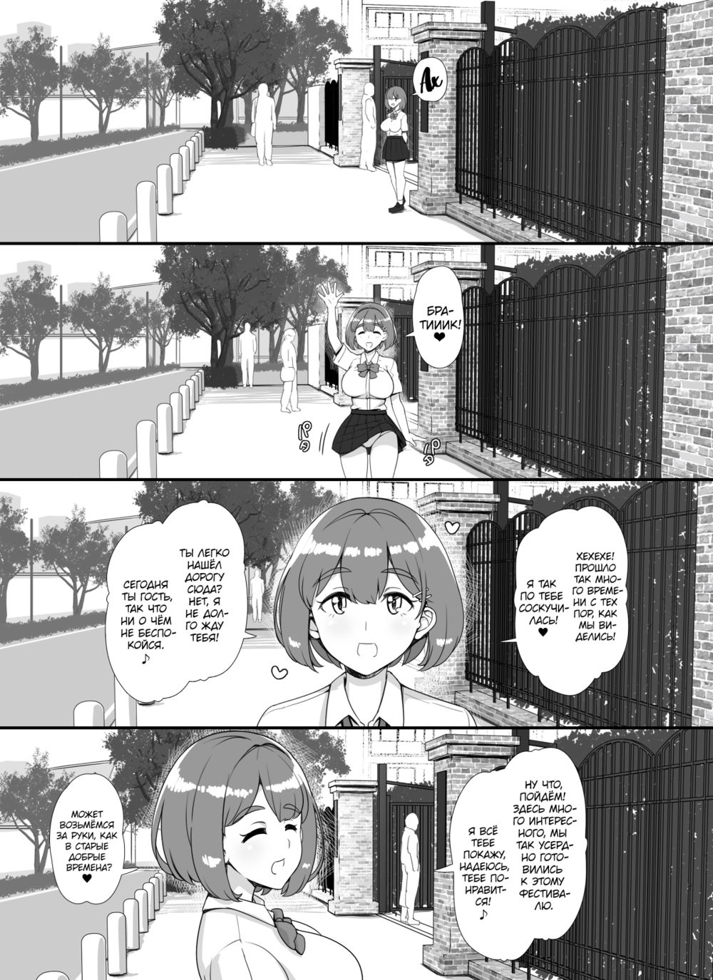 Добро пожаловать в бордель школьного фестиваля - День 1 (Fuuzoku Gakuensai e Youkoso! - Ichinichime) - Seite 3