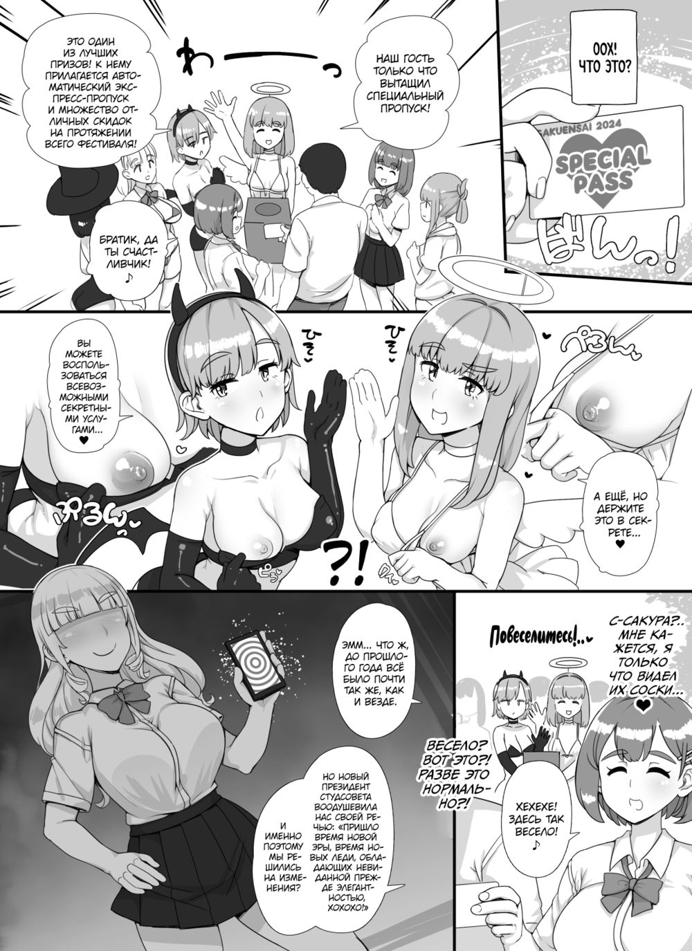 Добро пожаловать в бордель школьного фестиваля - День 1 (Fuuzoku Gakuensai e Youkoso! - Ichinichime) - Seite 7