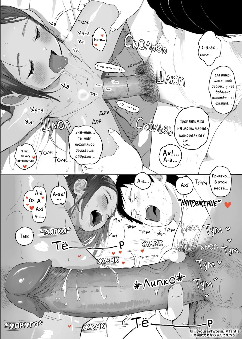 Секс с тропической девочкой Еной-тян (Nangoku Joji Enna-chan to Ecchi) - Strona 3