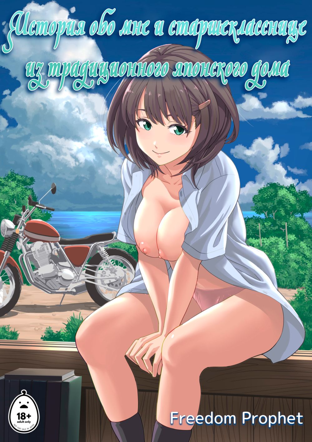 История обо мне и старшекласснице из традиционного японского дома (Kominka Joshi Kousei To Ore Monogatari;My New Life in the Countryside) - صفحة 1