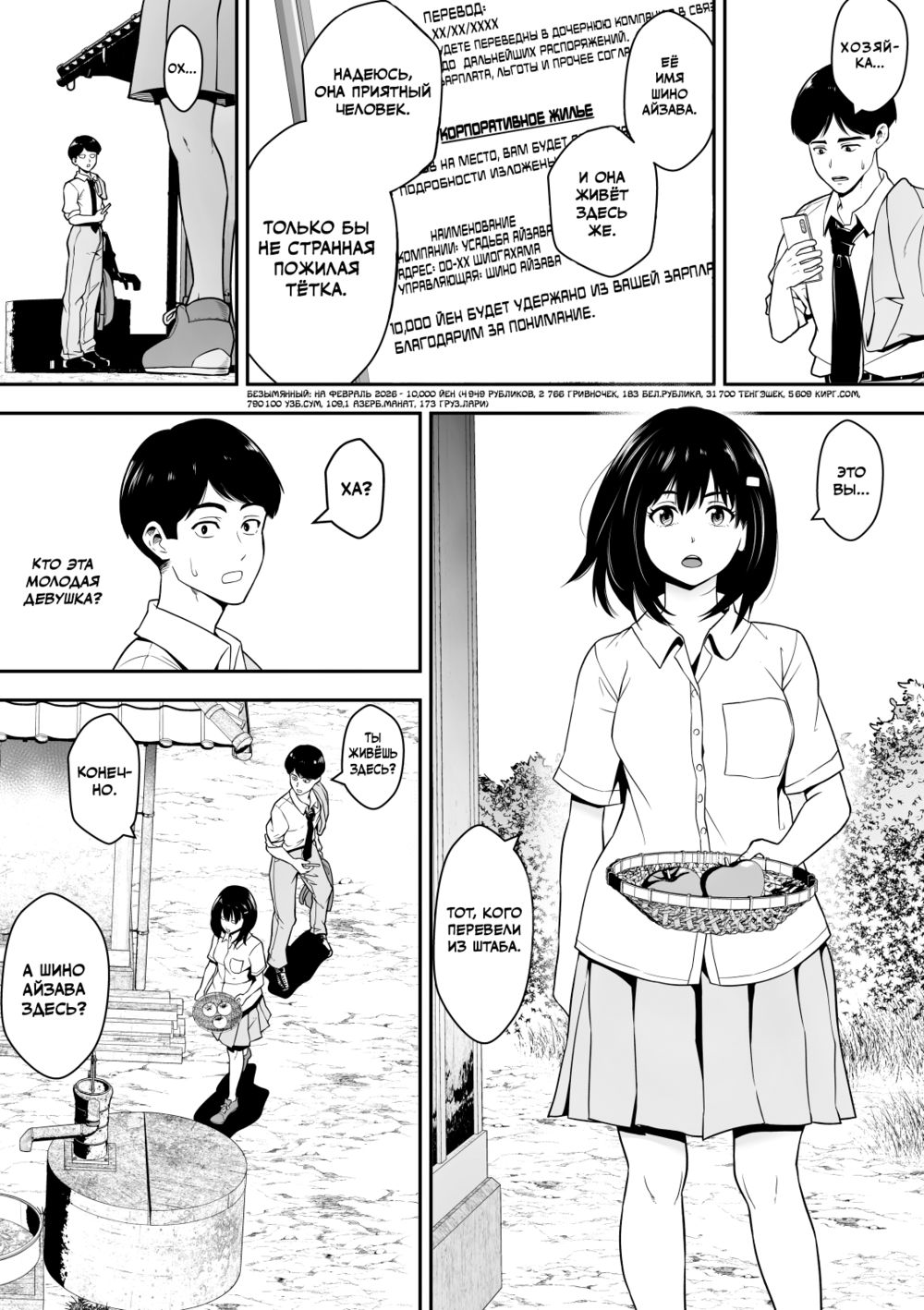 История обо мне и старшекласснице из традиционного японского дома (Kominka Joshi Kousei To Ore Monogatari;My New Life in the Countryside) - صفحة 3