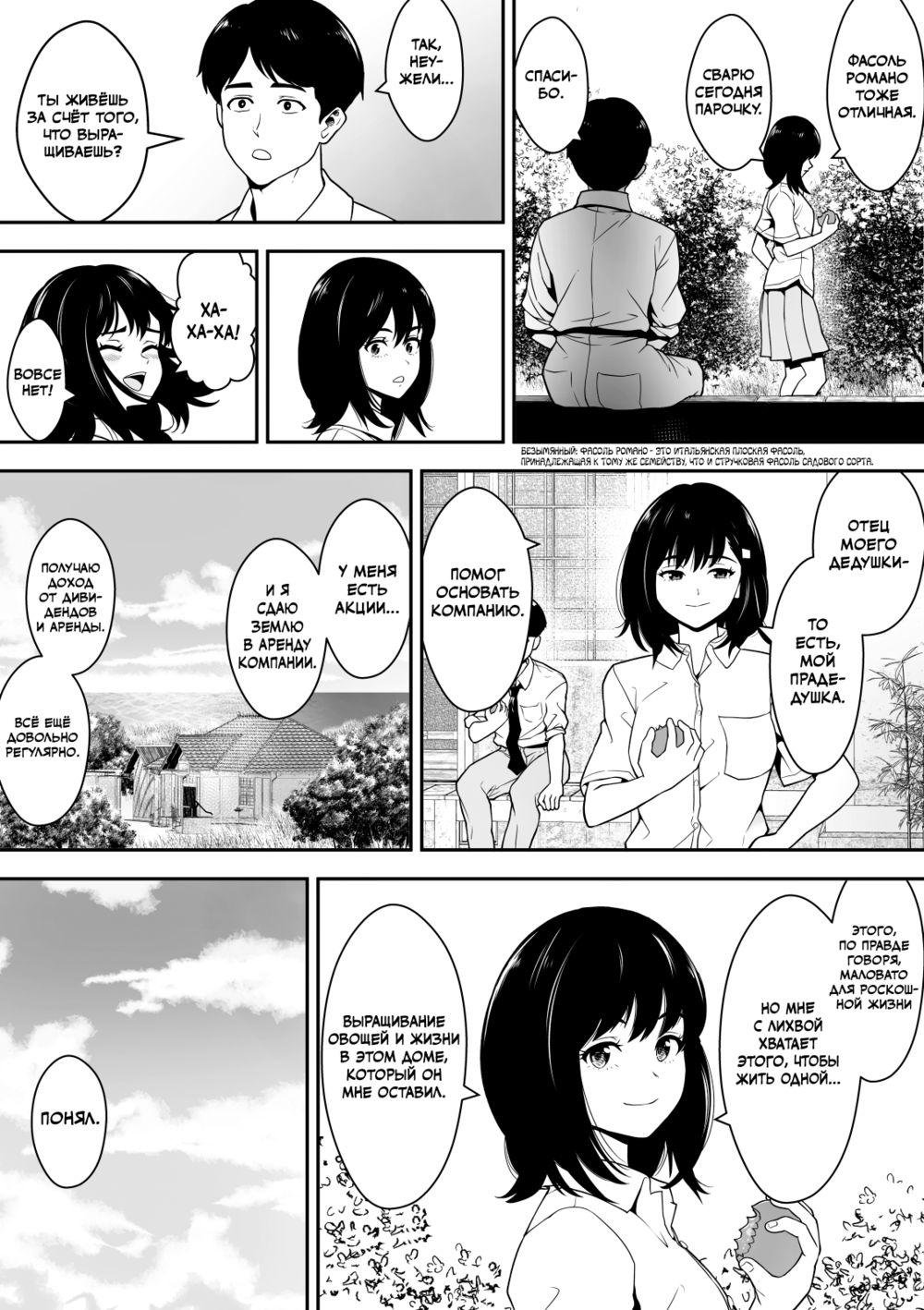 История обо мне и старшекласснице из традиционного японского дома (Kominka Joshi Kousei To Ore Monogatari;My New Life in the Countryside) - صفحة 8
