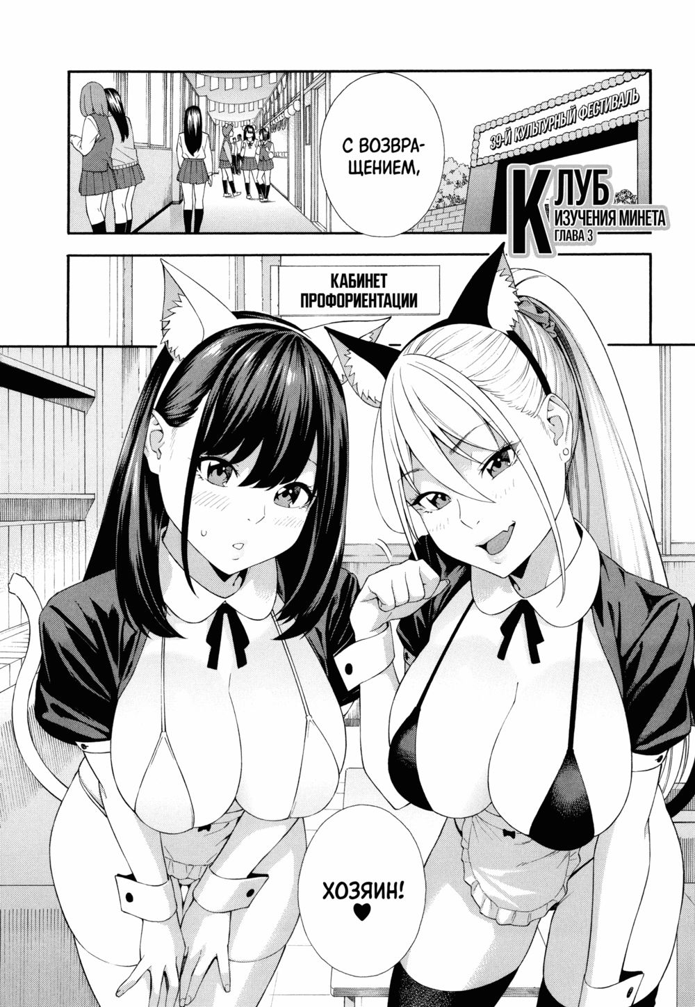 Клуб изучения минета - Глава 3 (Fellatio Kenkyuubu) - Сторінка 1