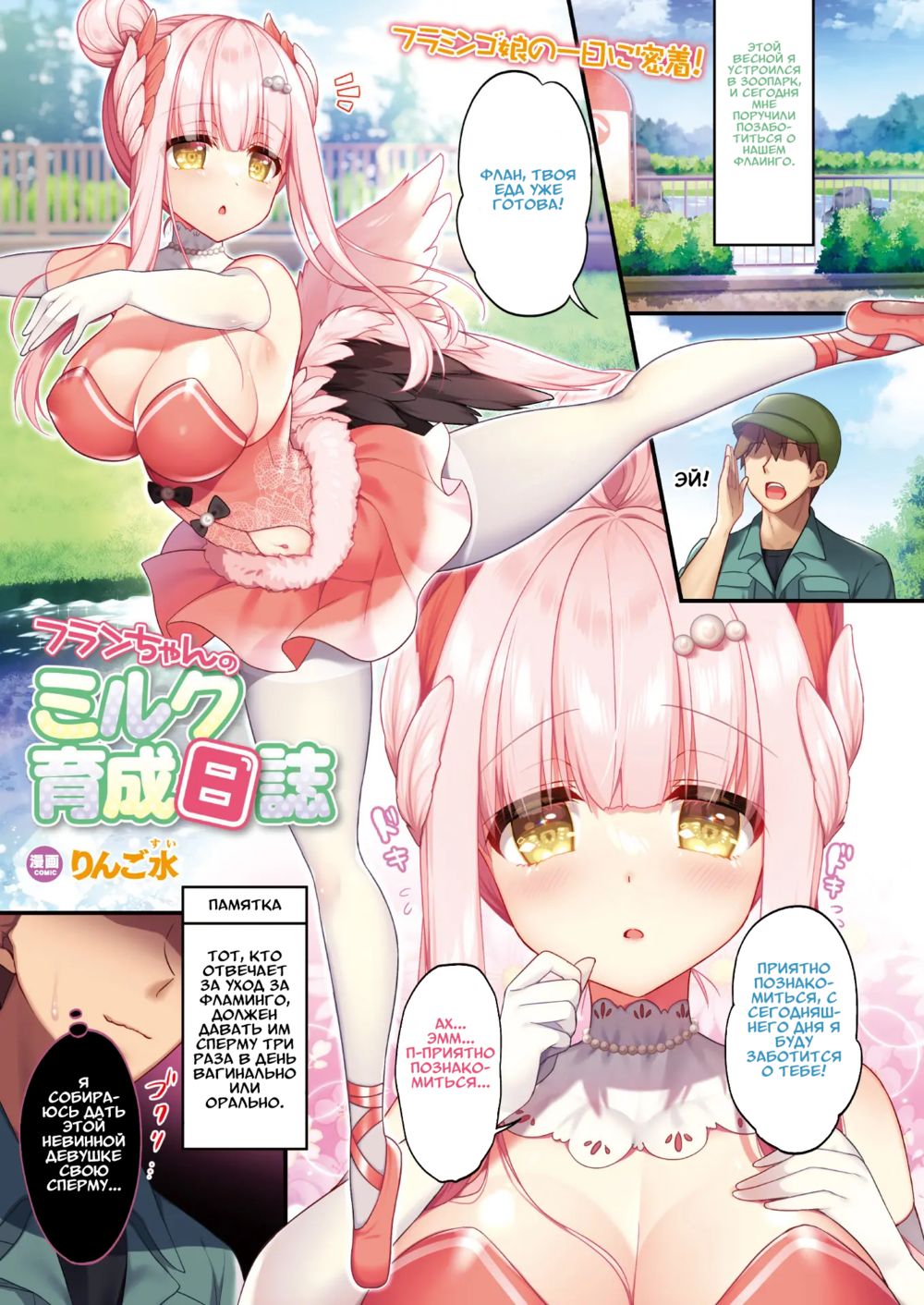 Молоко для Флан (Flan-chan no Milk) - Страница 1