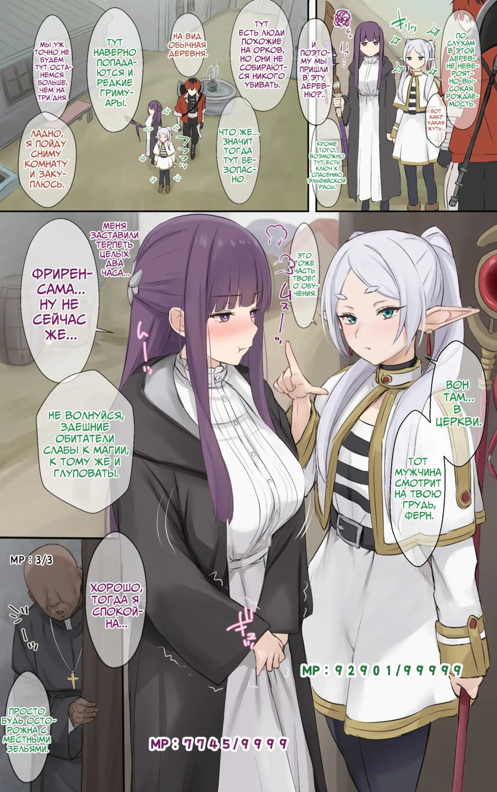 Manga 55598-fern-i-drugie-okazalis-v-kakoy-to-podozritelnoy-derevne...