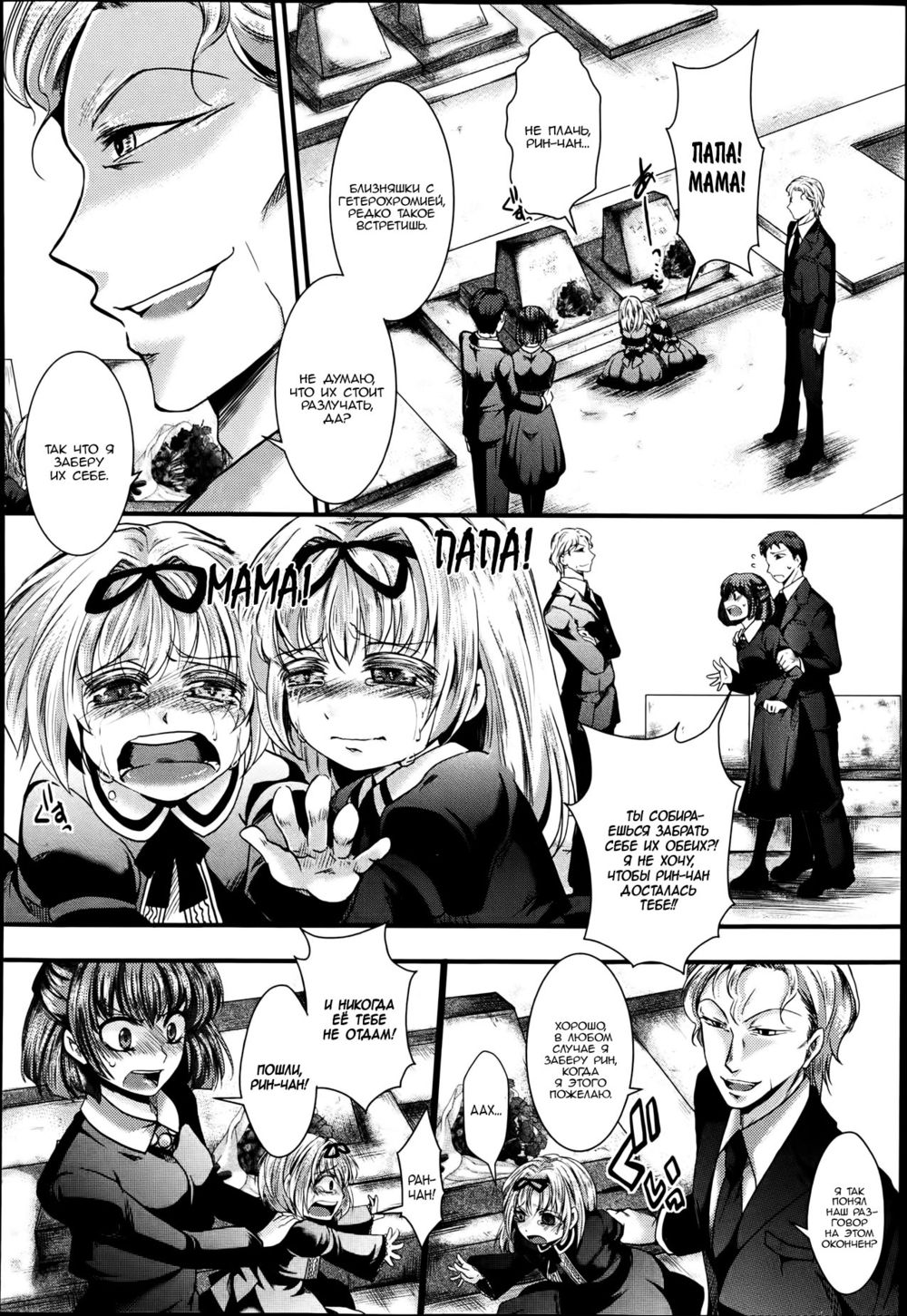 Dan Ran Rin Hou | Страница 1