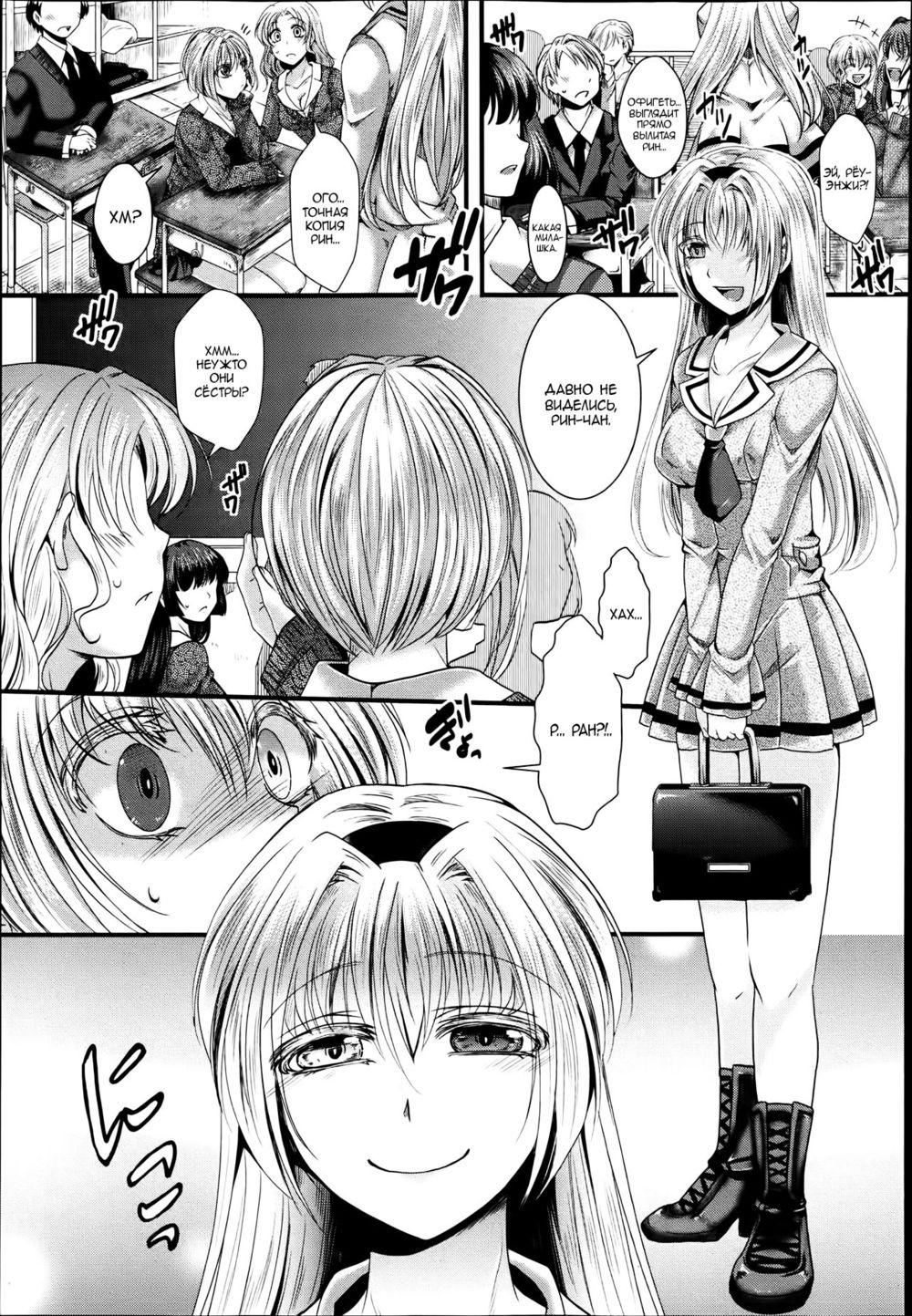 Dan Ran Rin Hou | Страница 4