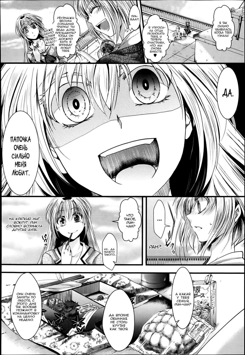 Dan Ran Rin Hou | Страница 5