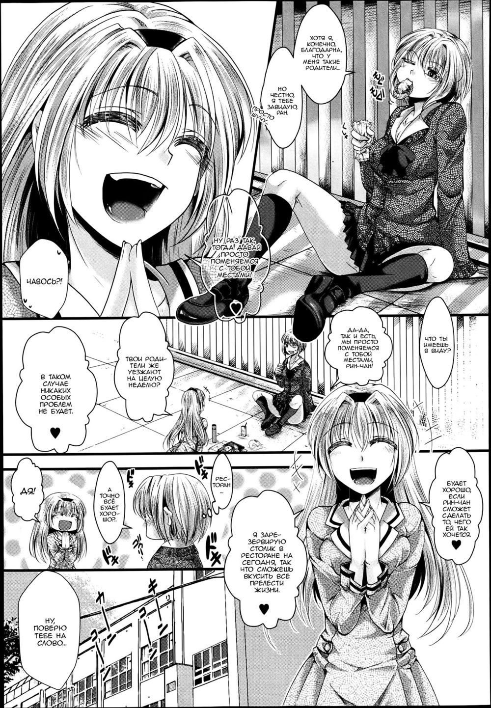 Dan Ran Rin Hou | Страница 6