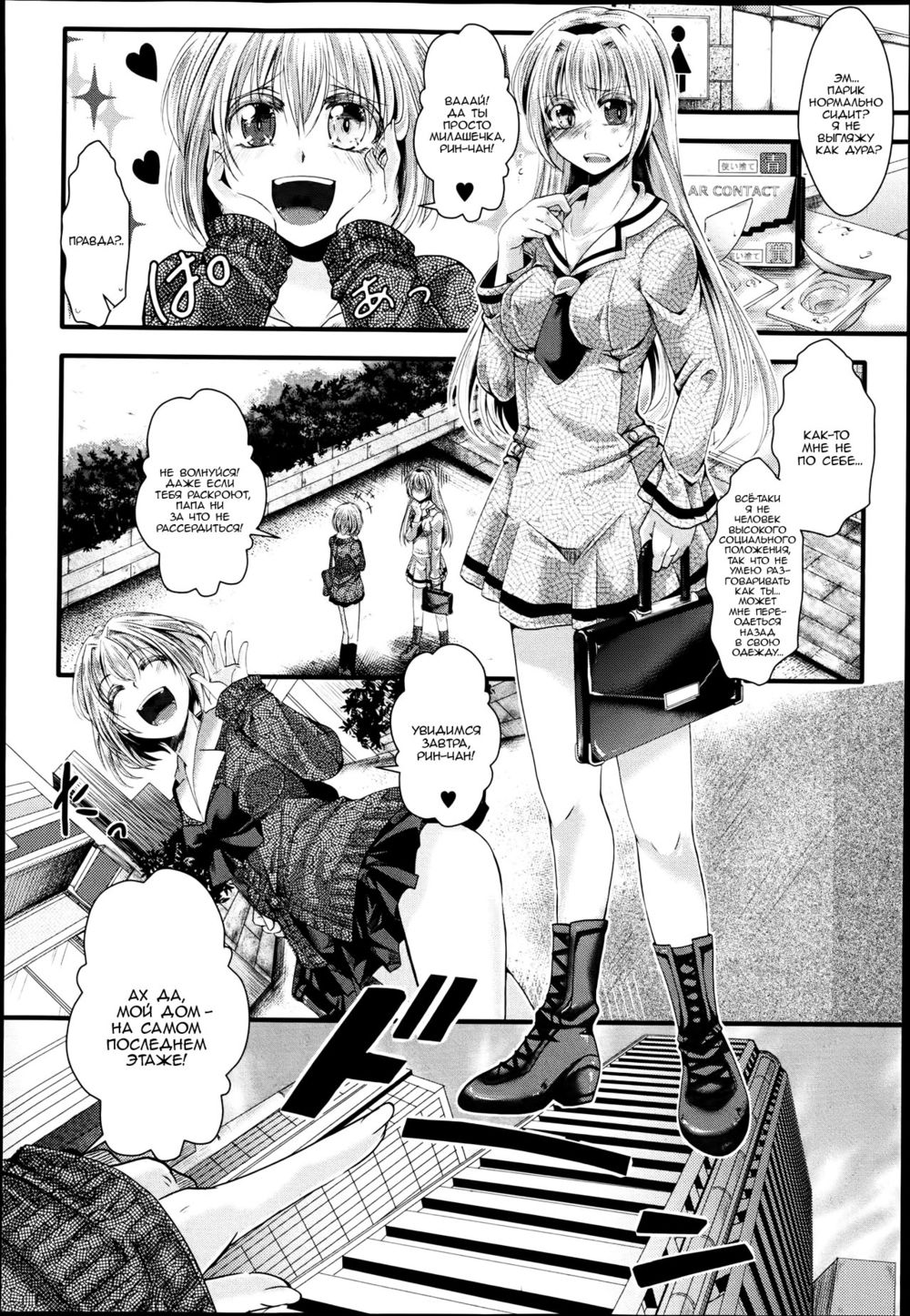 Dan Ran Rin Hou | Страница 7