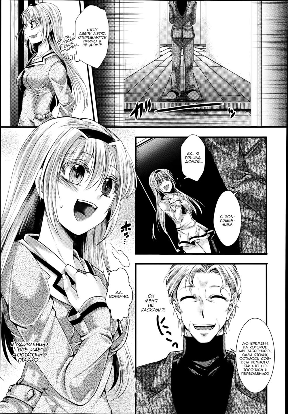 Dan Ran Rin Hou | Страница 8