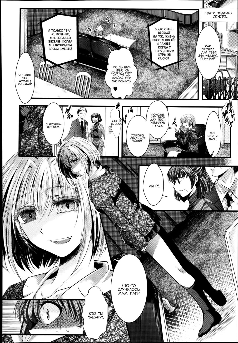 Dan Ran Rin Hou | Страница 11