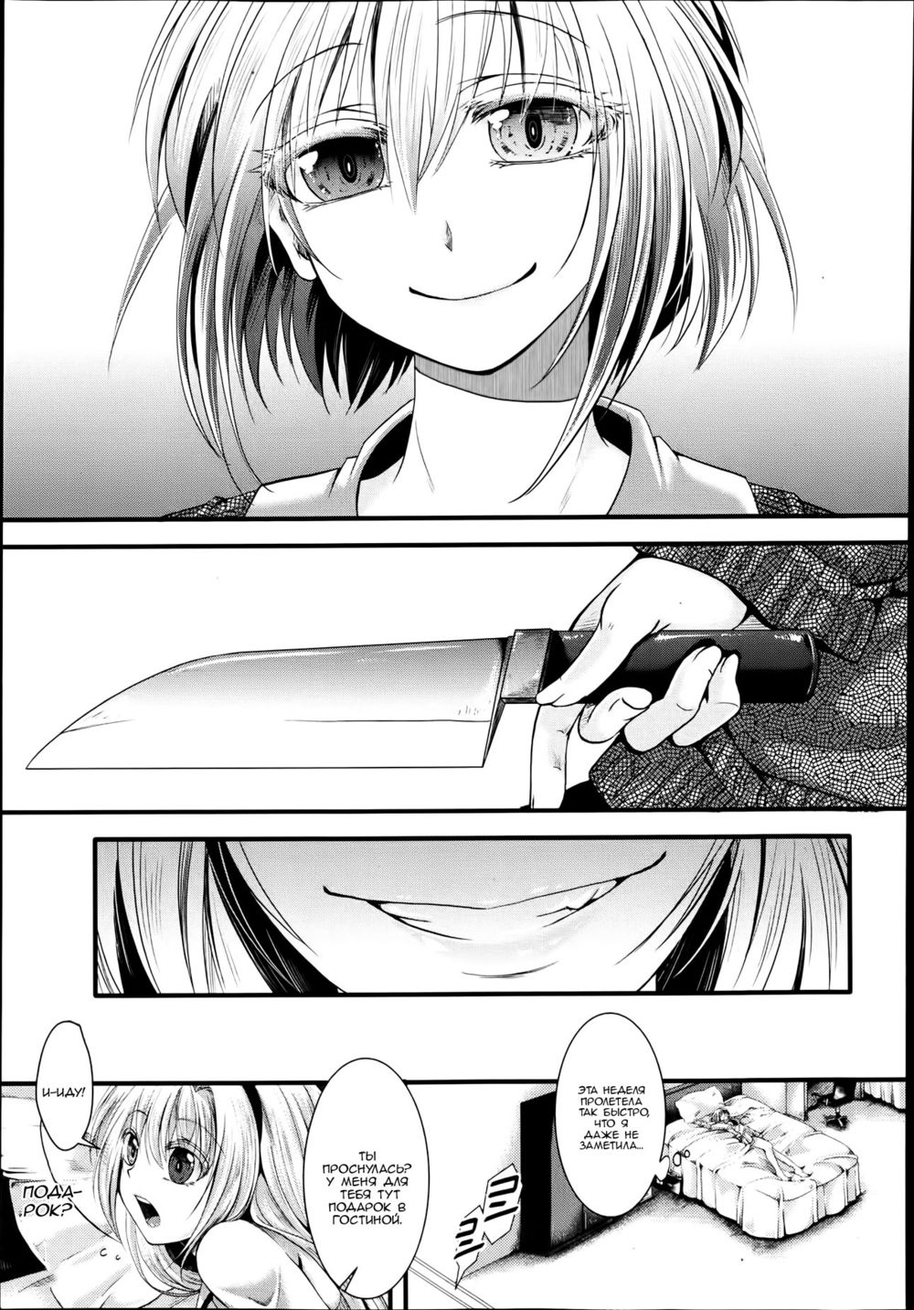 Dan Ran Rin Hou | Страница 12