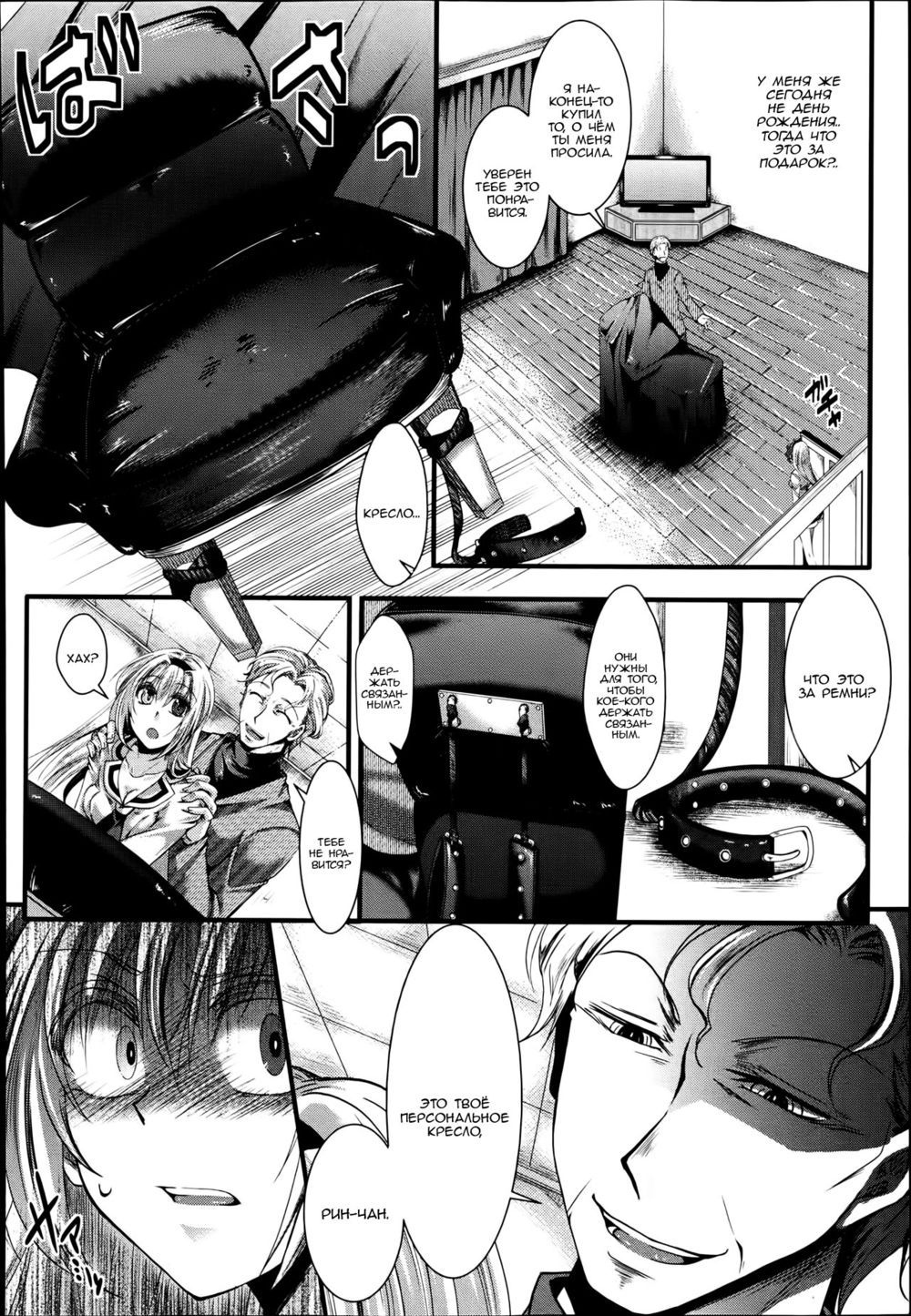 Dan Ran Rin Hou | Страница 13