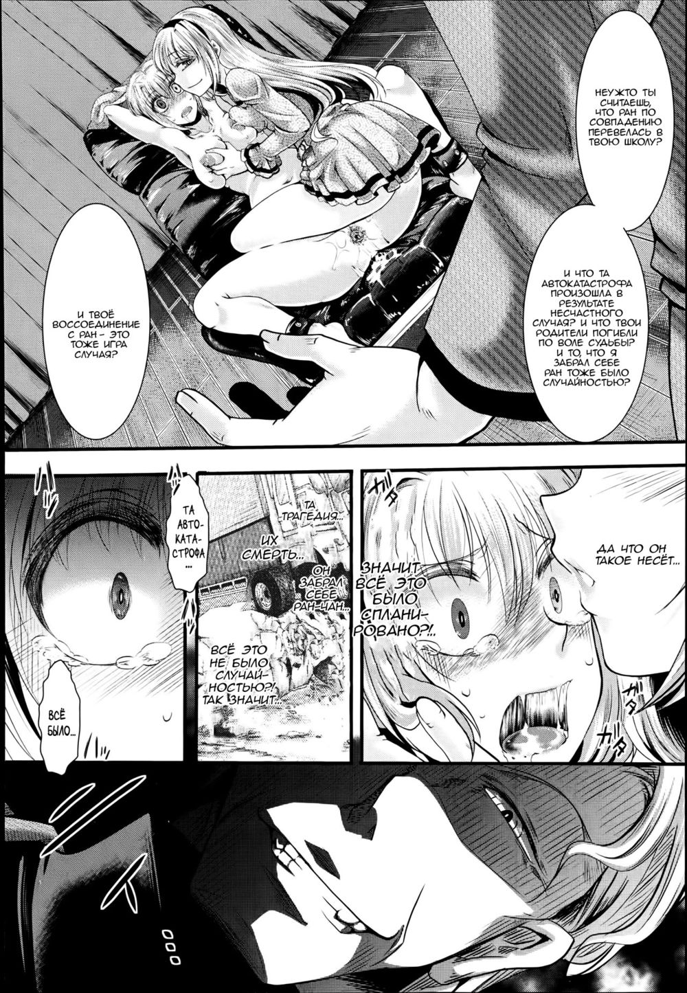 Dan Ran Rin Hou | Страница 27