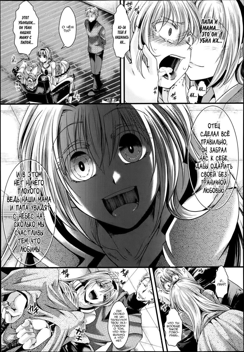 Dan Ran Rin Hou | Страница 28