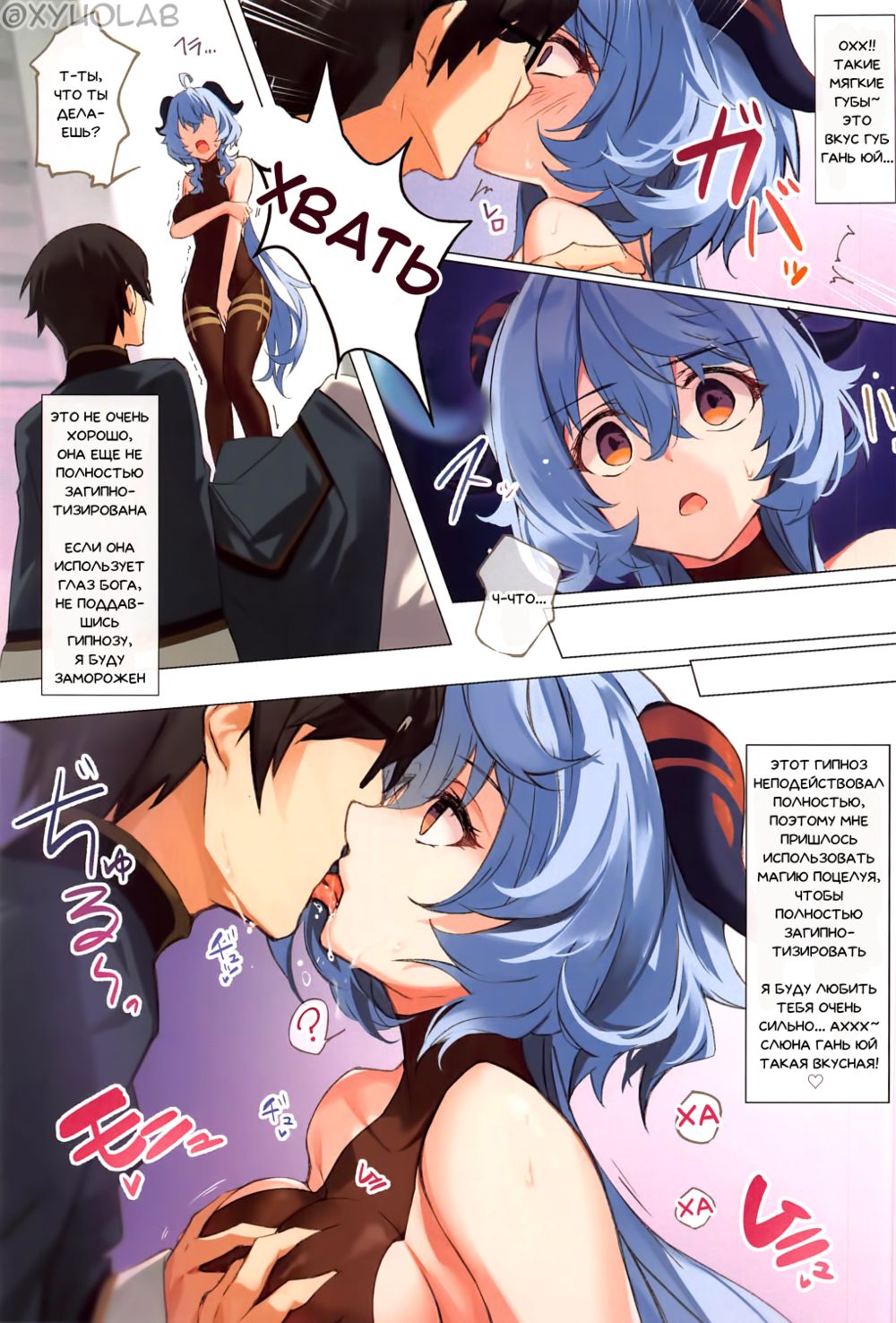 Icha Love Ganyu-sama ~Saimin o Soete~ (Милая Гань Юй-сама ~Под гипнозом~) - 页 4