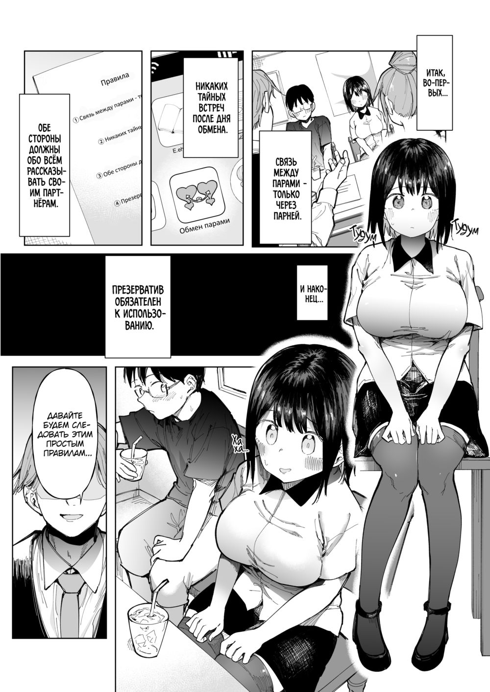 Обмен подружками: Не то, что я представлял... (GF Swap: Not Like This...) - Seite 2