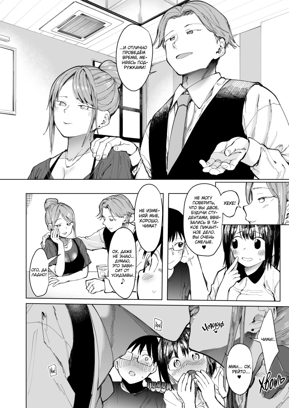 Обмен подружками: Не то, что я представлял... (GF Swap: Not Like This...) - Seite 3