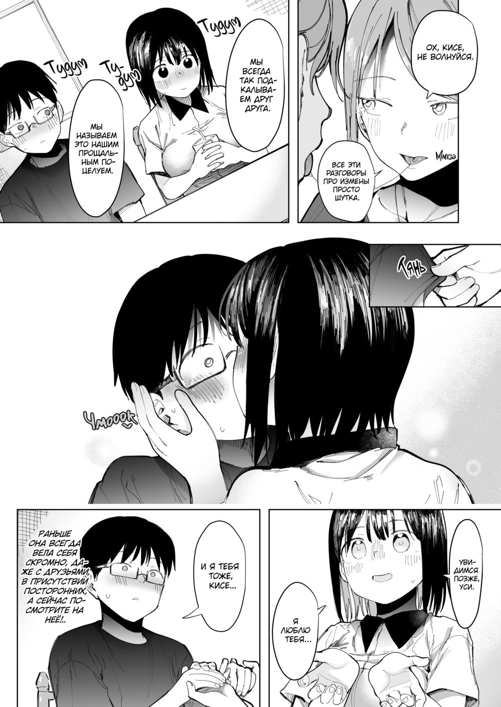 Обмен подружками: Не то, что я представлял... (GF Swap: Not Like This...) - Seite 4