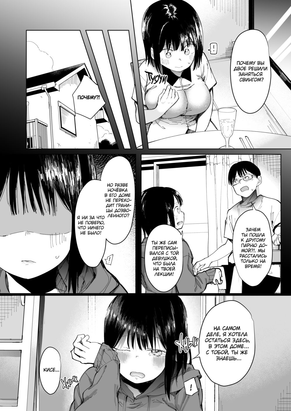 Обмен подружками: Не то, что я представлял... (GF Swap: Not Like This...) - Seite 7