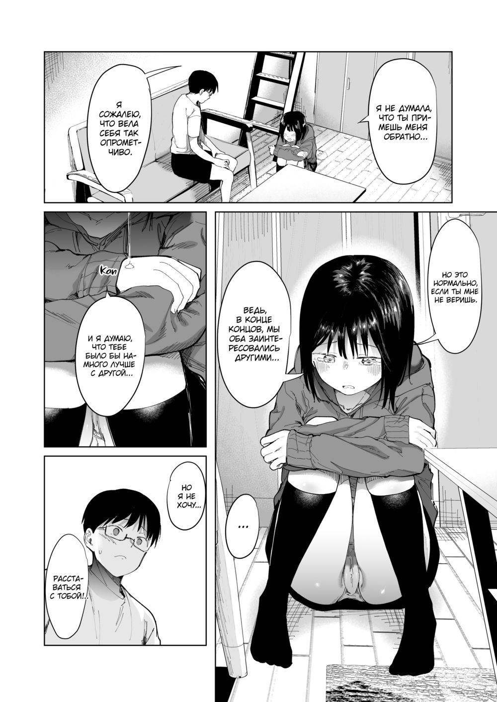 Обмен подружками: Не то, что я представлял... (GF Swap: Not Like This...) - Seite 8