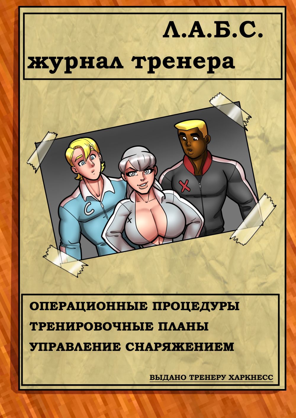 Геройские Истории:Созданные суперлюди. (Hero Tales Comics - The Super Men-Made) - Сторінка 1