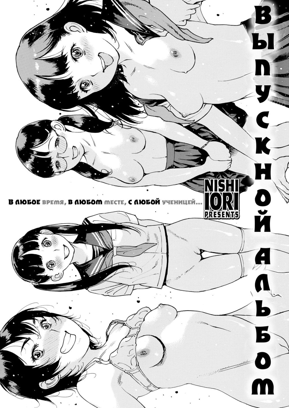 Выпускной Альбом (Sotsugyou arubamu; Graduation Album) - Pagina 2