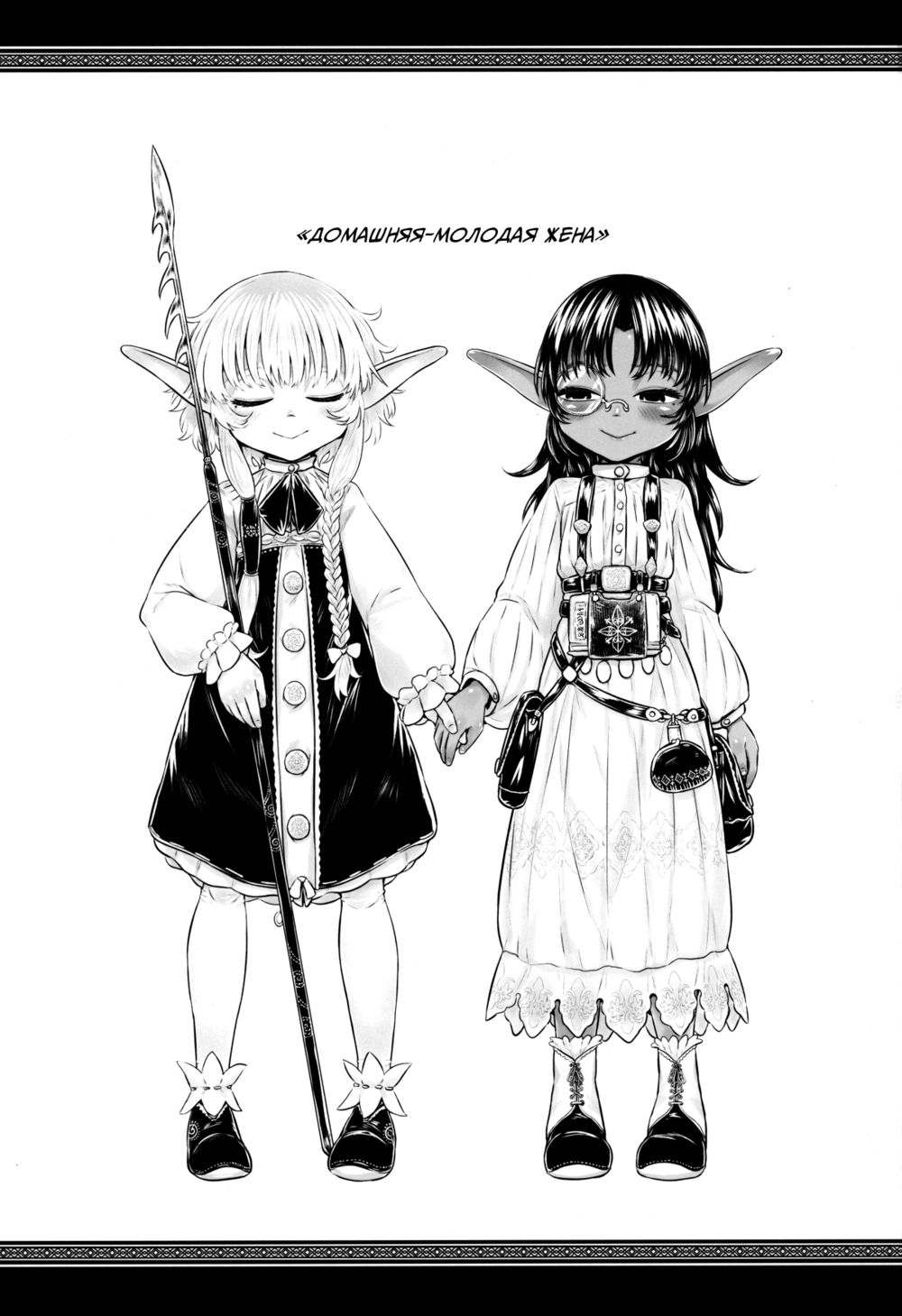 Молодая-любимая жена - глава 01 (Aigan Osanazuma 01) - Pagina 2