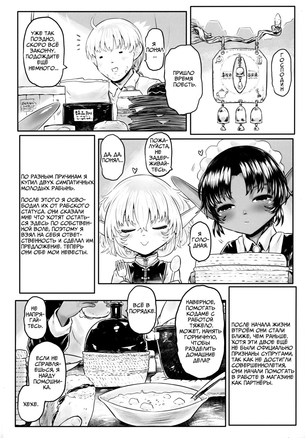 Молодая-любимая жена - глава 01 (Aigan Osanazuma 01) - Pagina 3