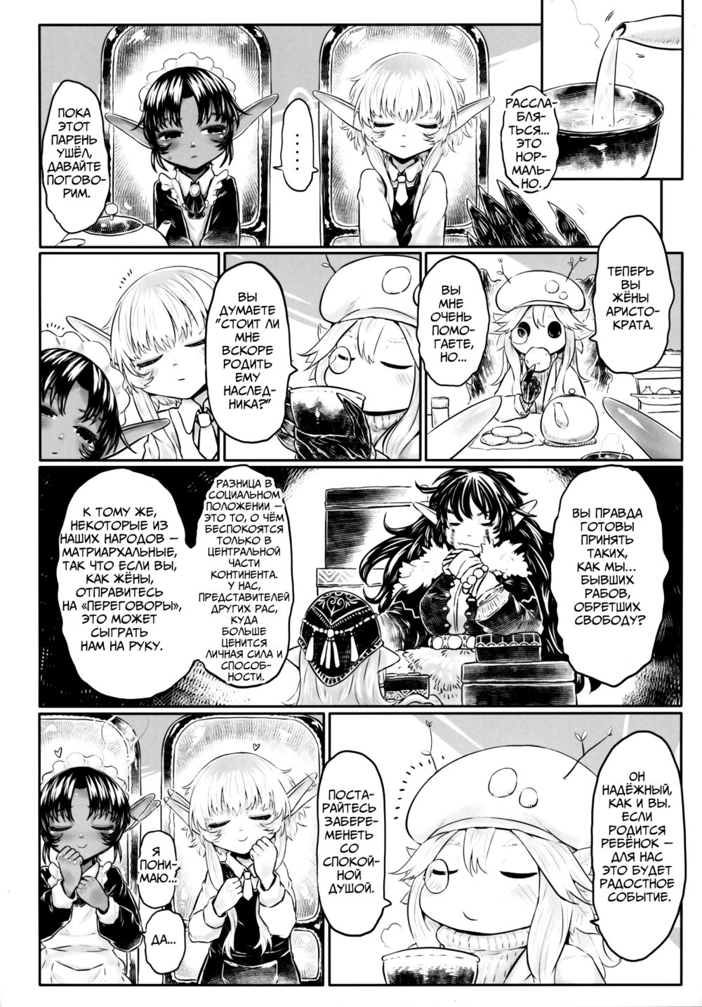Молодая-любимая жена - глава 01 (Aigan Osanazuma 01) - Pagina 7