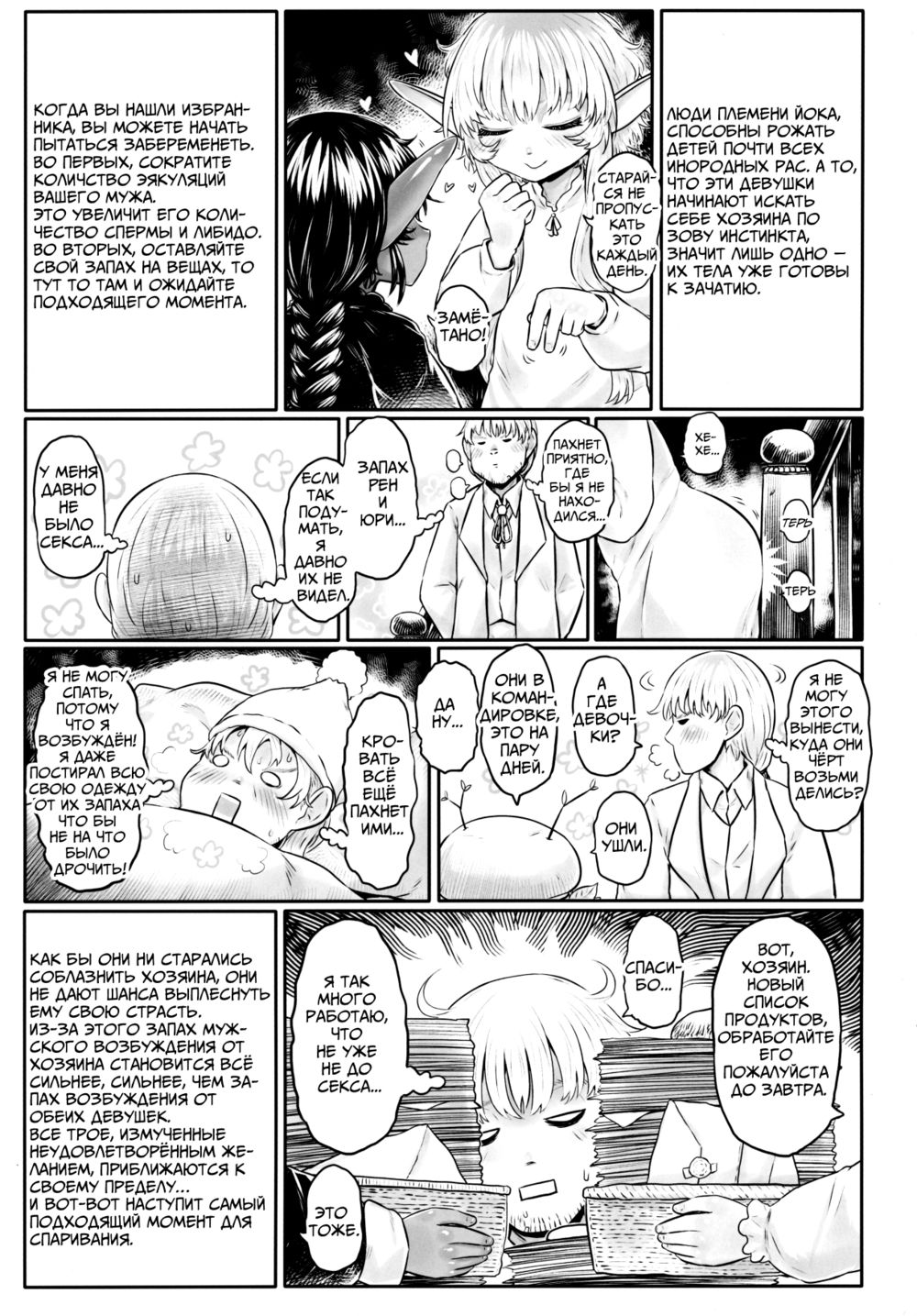 Молодая-любимая жена - глава 01 (Aigan Osanazuma 01) - Pagina 8