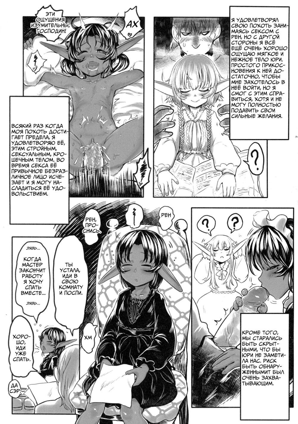 «Игрушечная рабыня» - глава 02 (Aigan Youdo 02) - Pagina 8