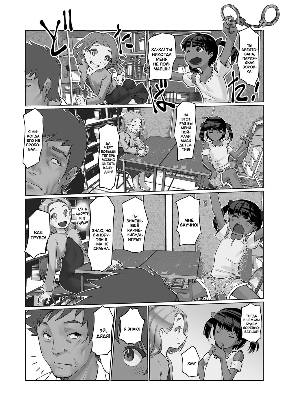 Соревнование по щекотке (Tejou Kusuguri Gaman Taiketsu! / Handcuffed Tickling Endurance Showdown!) - Pagina 2
