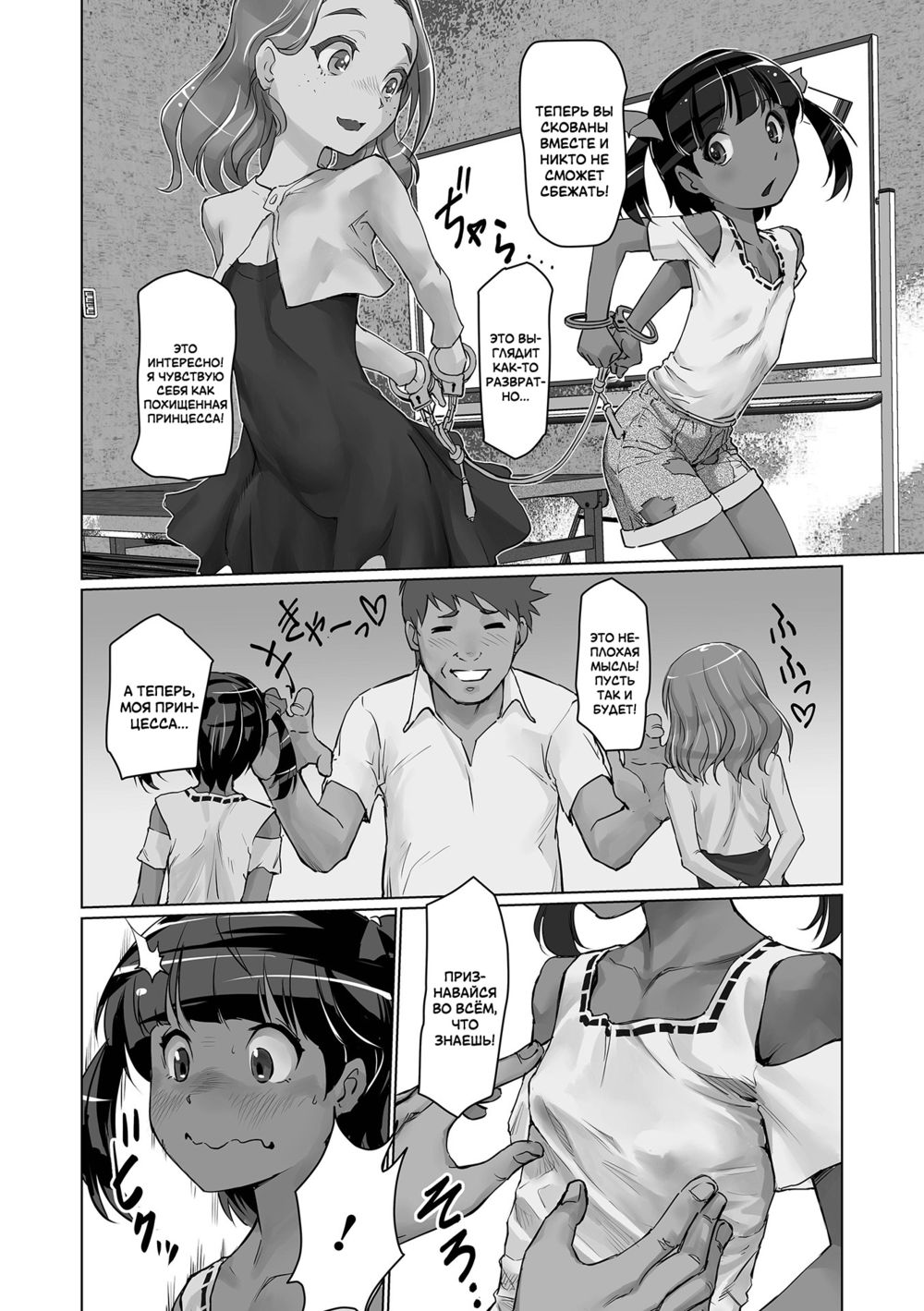 Соревнование по щекотке (Tejou Kusuguri Gaman Taiketsu! / Handcuffed Tickling Endurance Showdown!) - Pagina 4