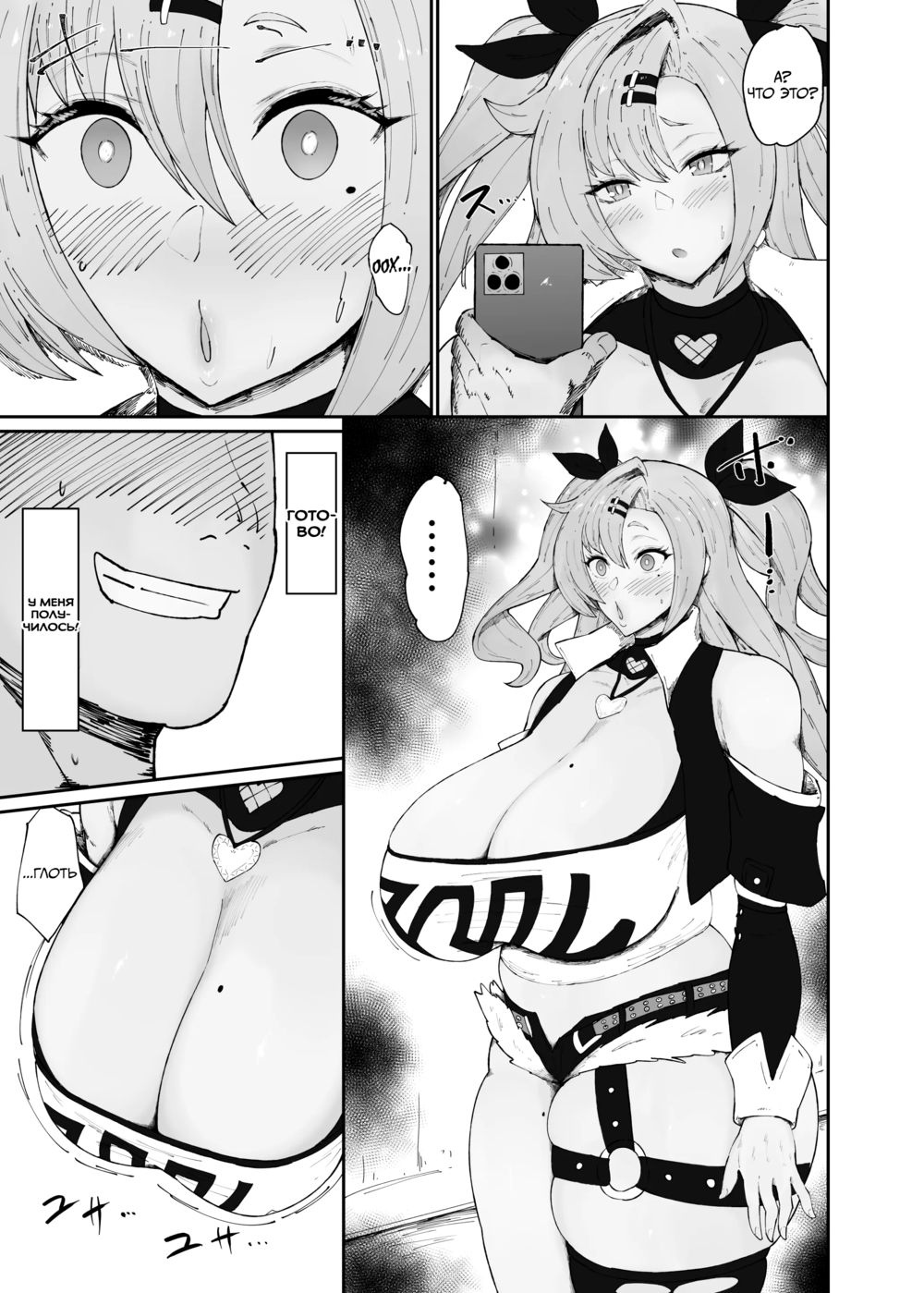 Похотливая грудастая Николь-тян (Dosukebe Dekachichi Nicole-chan) - 页 5