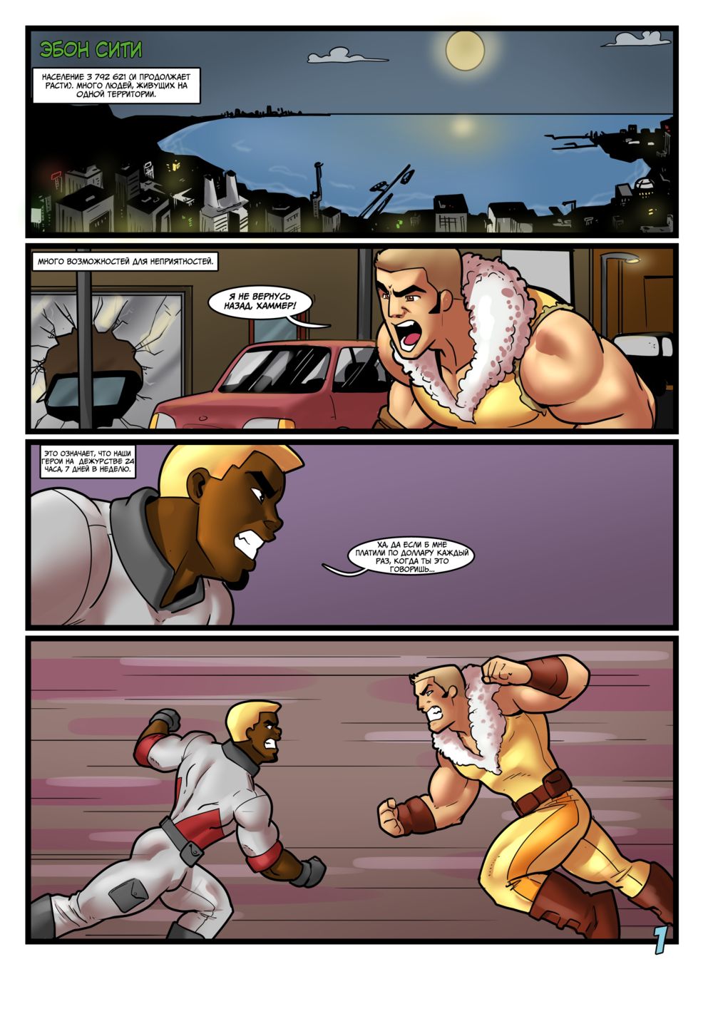 Геройские Истории: Жар Арктики/Одиннадцать Бролика (Hero Tales Comics - Arctic Heat/Brolic's Eleven) - صفحة 3