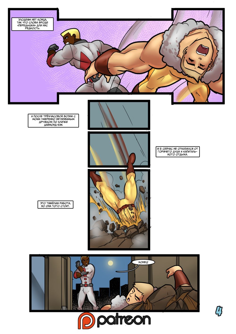 Геройские Истории: Жар Арктики/Одиннадцать Бролика (Hero Tales Comics - Arctic Heat/Brolic's Eleven) - صفحة 6